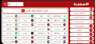 تحميل برنامج الأسطورة لشاشة سمارت مع المشغل Ostora tv Smart أخر تحديث 2024