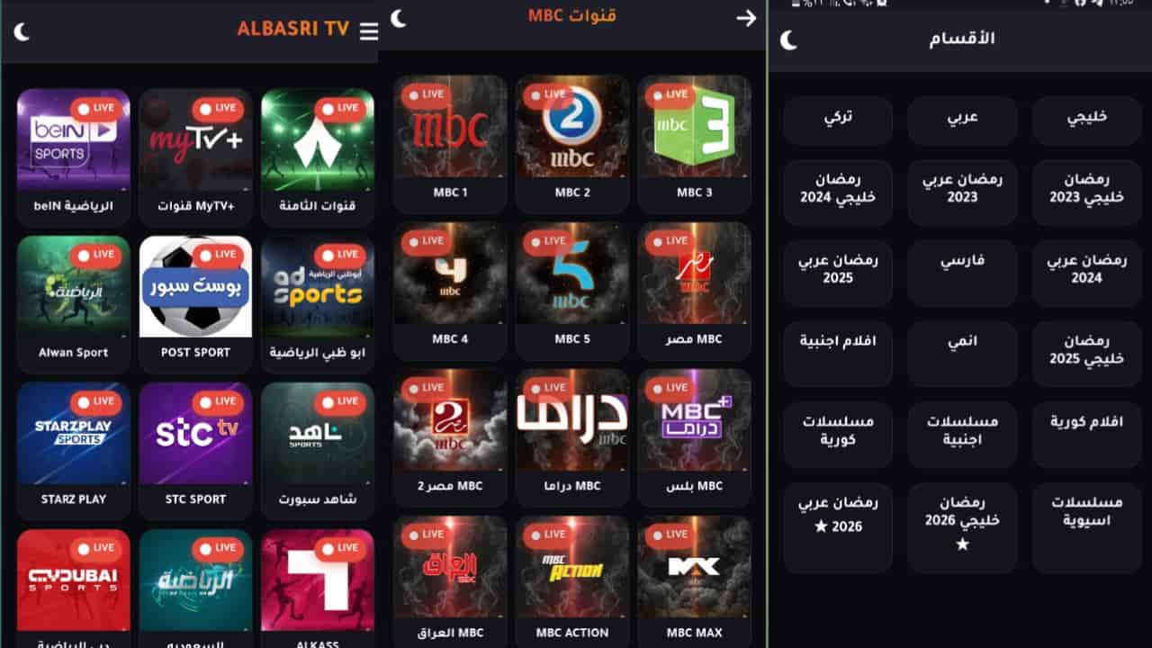 تحميل تطبيق ALBASRI TV APK البصري تيفي أخر إصدار 2026 لمشاهدة القنوات والمباريات للاندرويد