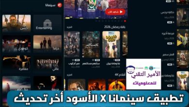 تنزيل برنامج سينمانا Cinemana x الاسود للأندرويد APK أحدث إصدار 2026 لمشاهدة أفلام ومسلسلات