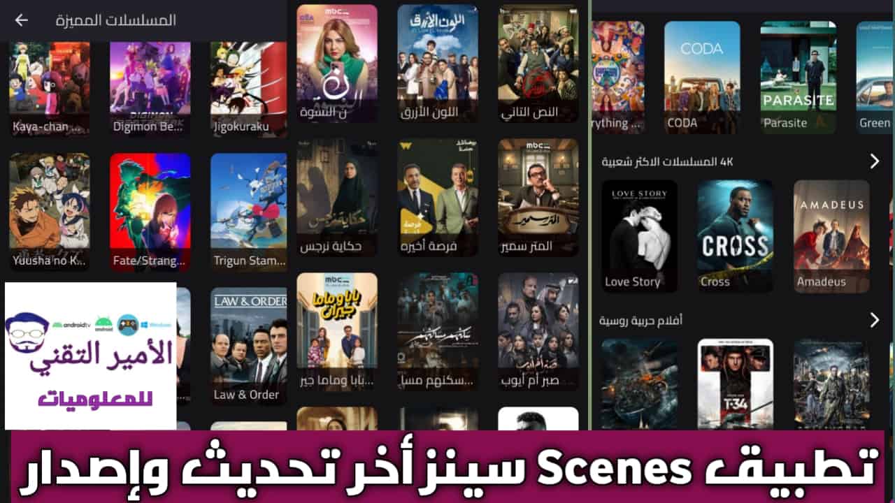أحدث نسخة تحميل تطبيق Scenes APK سينز للأندرويد 2026 لمشاهدة الأفلام والمسلسلات مراجعته وتحميله