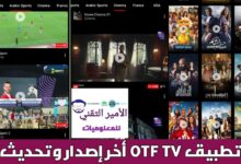 تحميل تطبيق OTF TV أخر تحديث APK 2026 بدون إعلانات لمشاهدة المباريات والقنوات للاندرويد