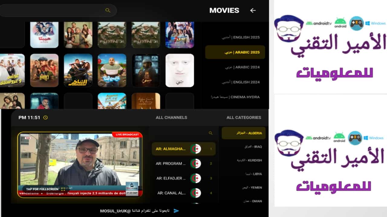 تحميل تطبيق 1 موصل مع كود APK أخر إصدار 2026 لمشاهدة القنوات والافلام والمسلسلات للأندرويد