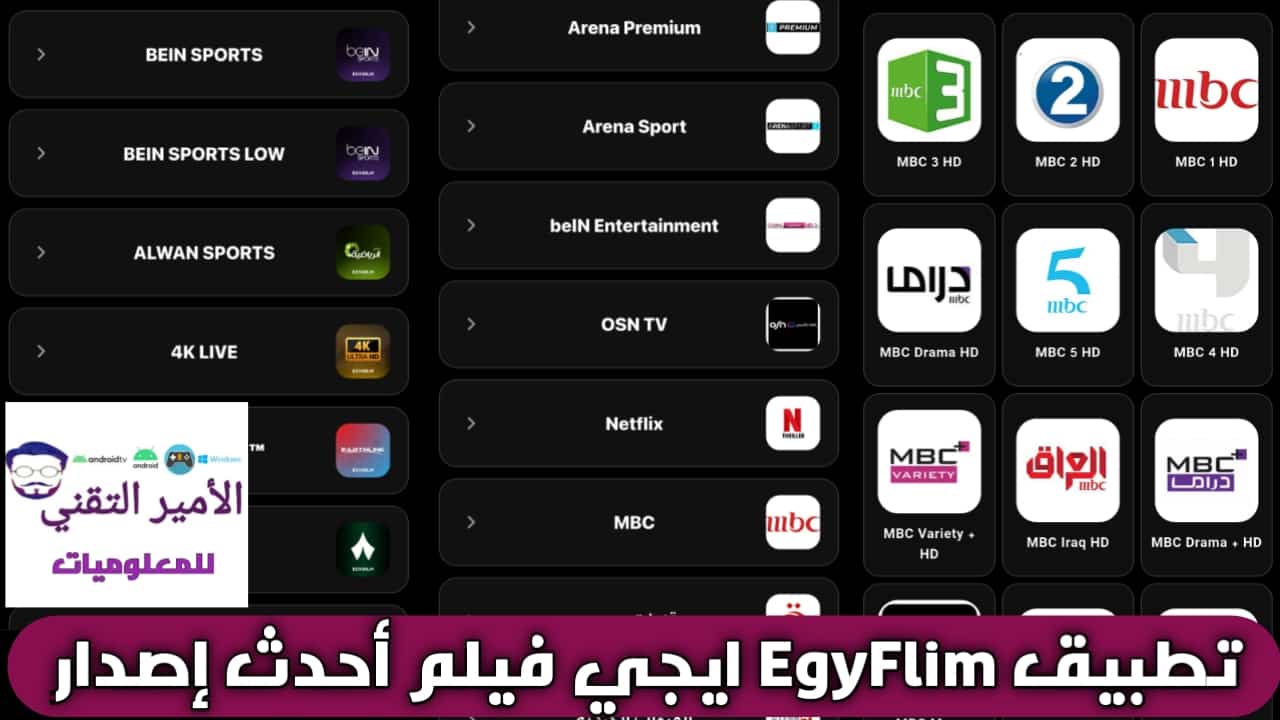 تحميل تطبيق EgyFilm ايجي فيلم Apk للاندرويد أخر تحديث 2026 لمشاهدة القنوات