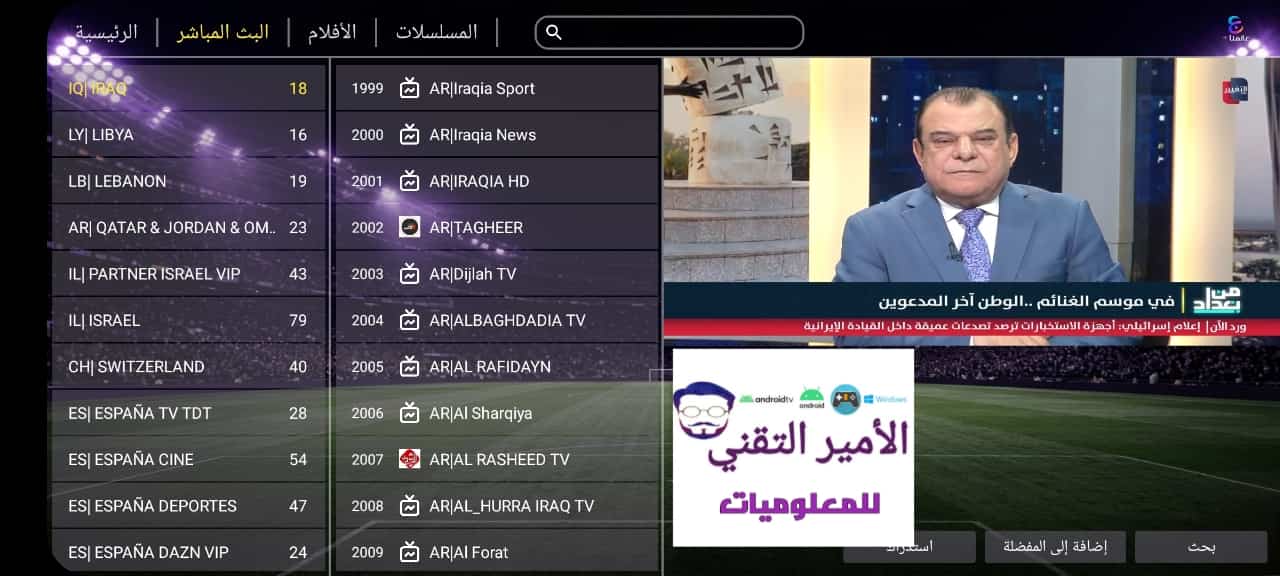 تحميل تطبيق عالمنا بلس Alammna Plus Tv APK مع كود أخر تحديث 2026 لمشاهدة القنوات للأندرويد