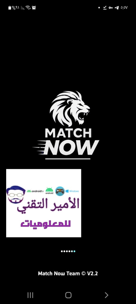 تحميل تطبيق Match Now APK أخر إصدار 2026 للاندرويد لمشاهدة القنوات المتنوعة
