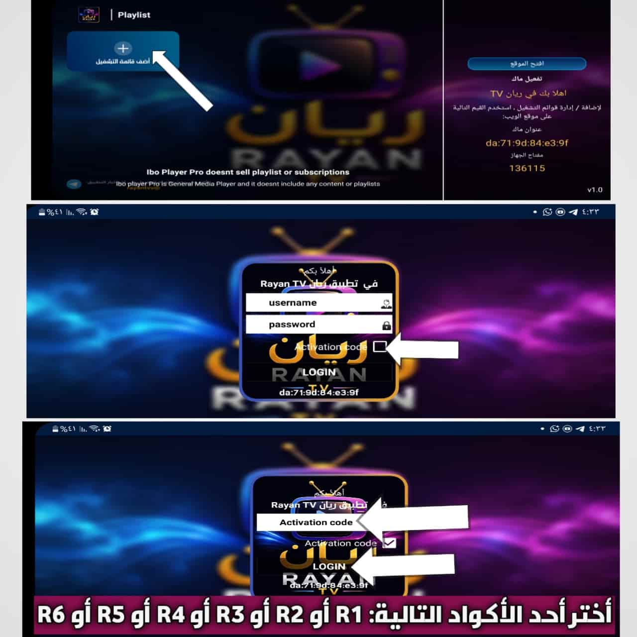 طريقة تفعيل كود تفعيل تطبيق ريان Code RAYAN TV