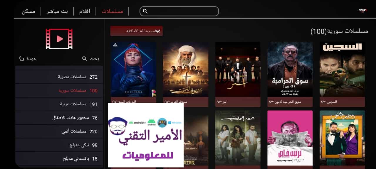 تحميل تطبيق SCOZA 4K سكوزا مع كود التفعيل APK أخر تحديث 2026 لمشاهدة القنوات للأندرويد