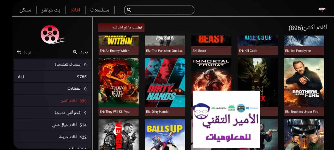 تحميل تطبيق SCOZA 4K سكوزا مع كود التفعيل APK أخر تحديث 2026 لمشاهدة القنوات للأندرويد