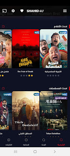 تحميل تطبيق شاهد فور يو Shahid4u APK مهكر للأندرويد 2026 لمشاهدة الأفلام والمسلسلات اخر اصدار مجانا