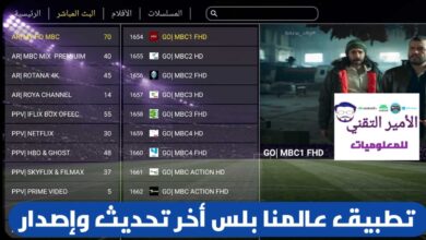 تحميل تطبيق عالمنا بلس Alammna Plus Tv APK مع كود أخر تحديث 2026 لمشاهدة القنوات للأندرويد