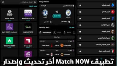 تحميل تطبيق Match Now APK أخر إصدار 2026 للاندرويد لمشاهدة القنوات المتنوعة