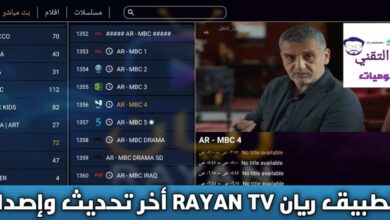 تحميل تطبيق ريان RAYAN TV مع كود لمشاهدة القنوات وأفلام ومسلسلات مجاناً للأندرويد APK