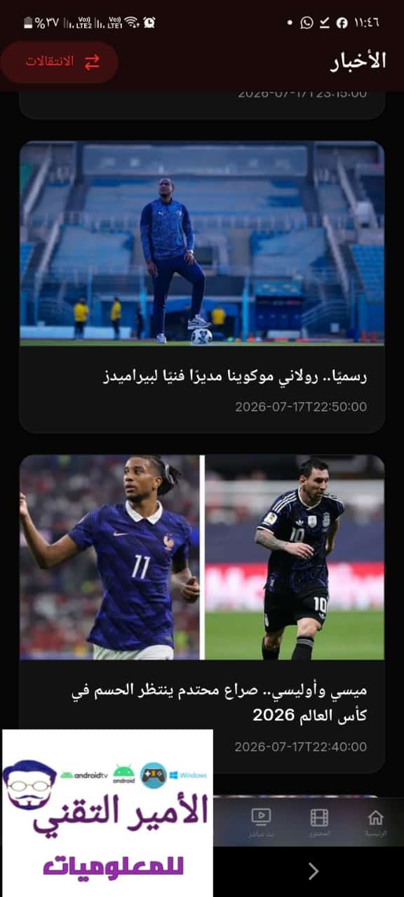 تحميل تطبيق Screenify PLUS APK أخر تحديث 2026 TV لمشاهدة القنوات والأفلام للأندرويد مجانًا